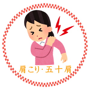 肩が痛い方
